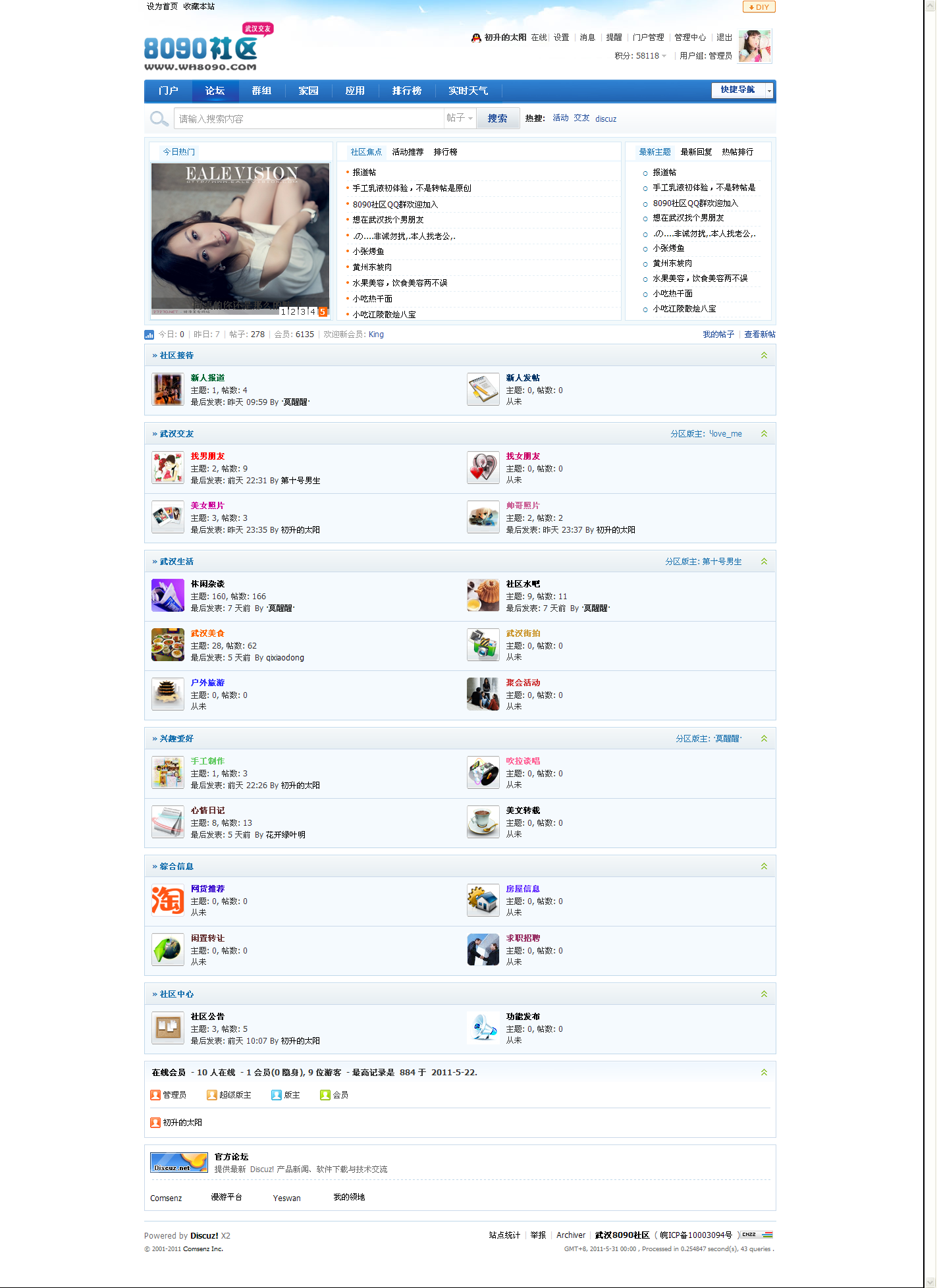 武汉8090交友网论坛首页.png