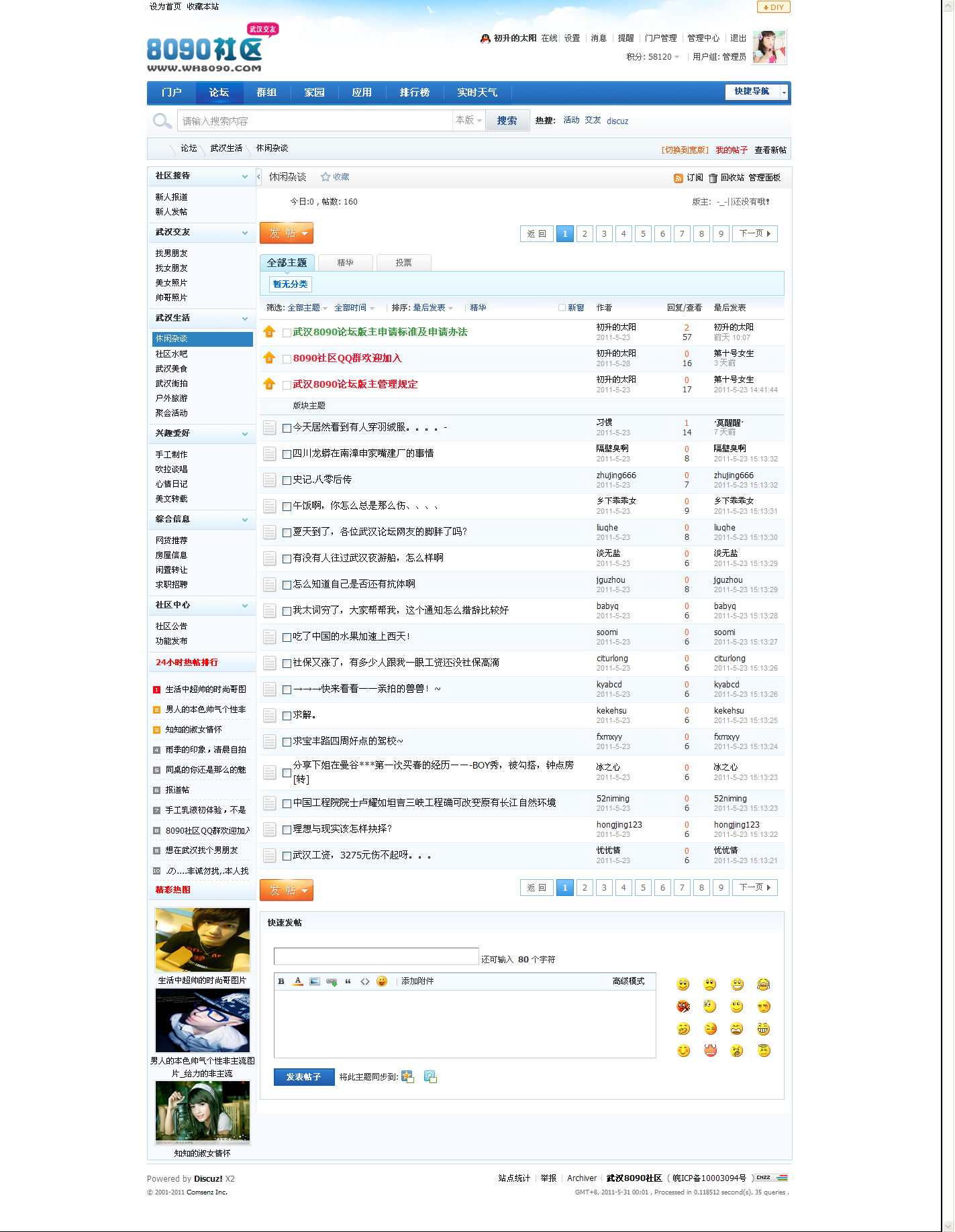 武汉8090交友贴列表.png