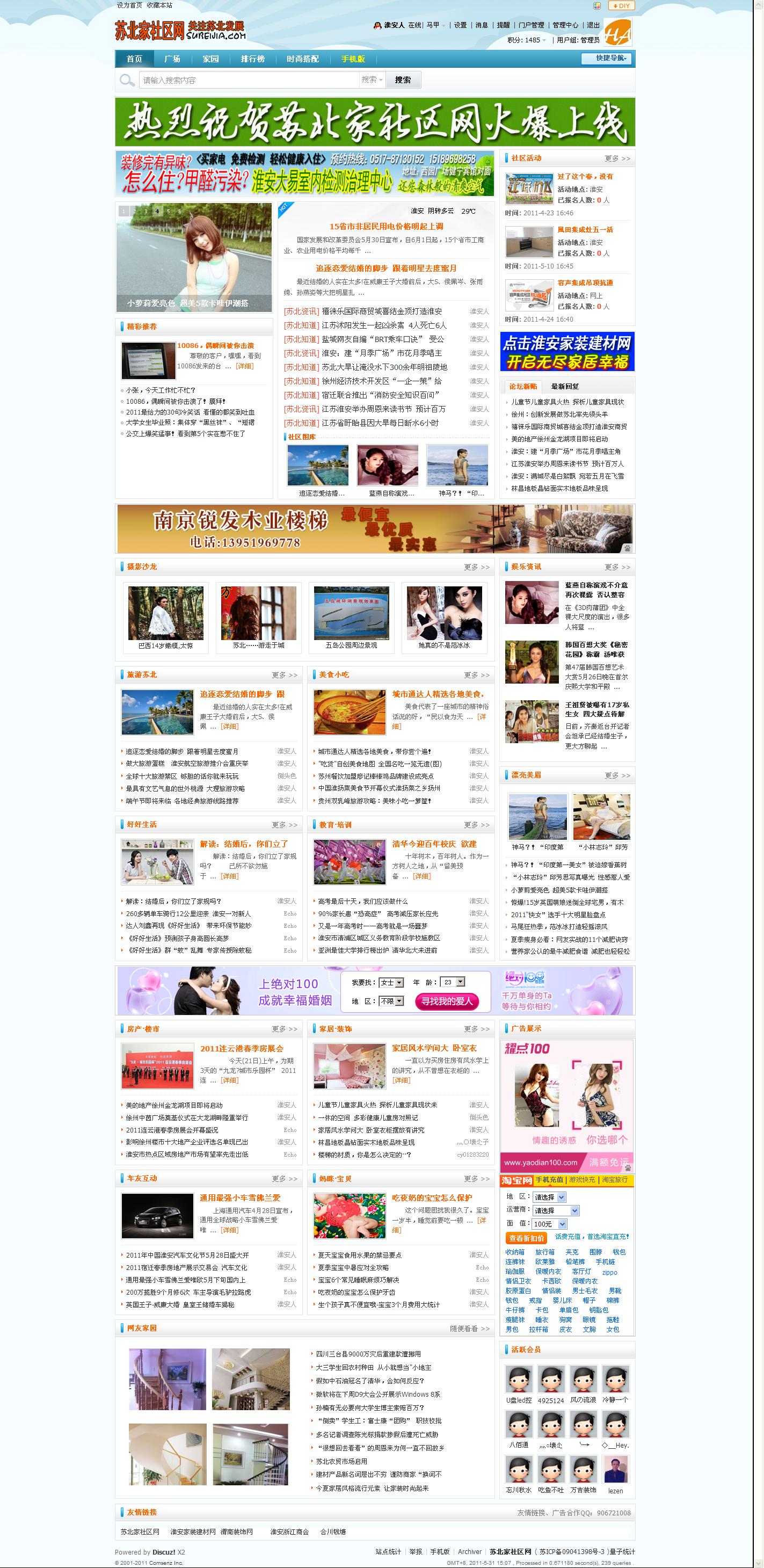苏北家社区网.jpg