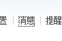 QQ截图未命名.jpg