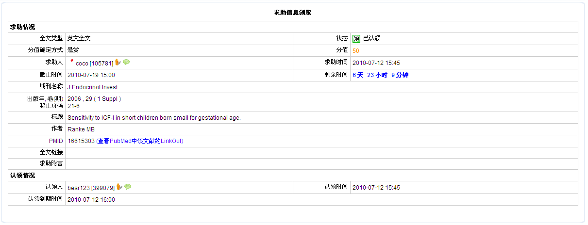 全文求助具体信息(已认领).png