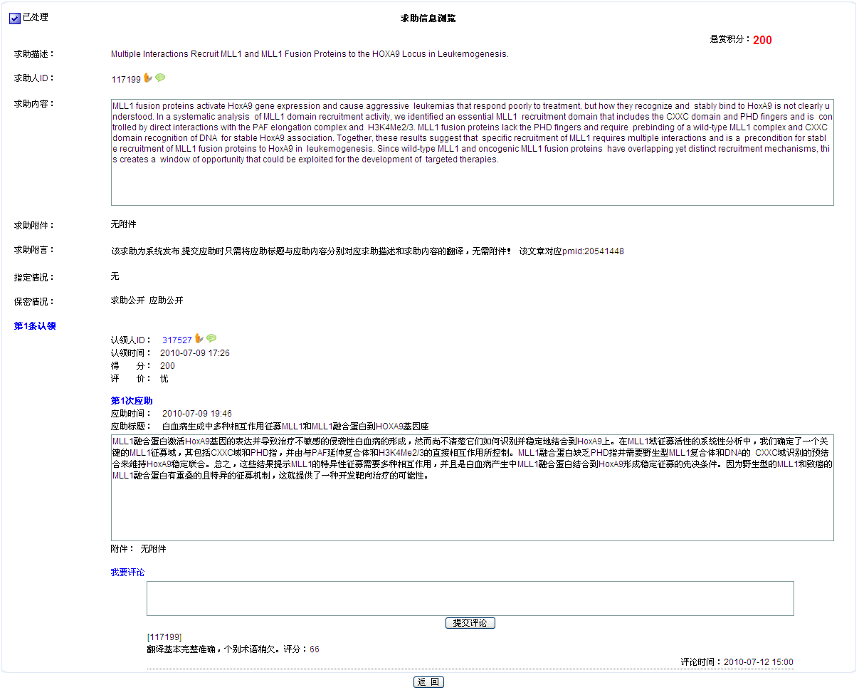 翻译求助具体信息(已处理).png