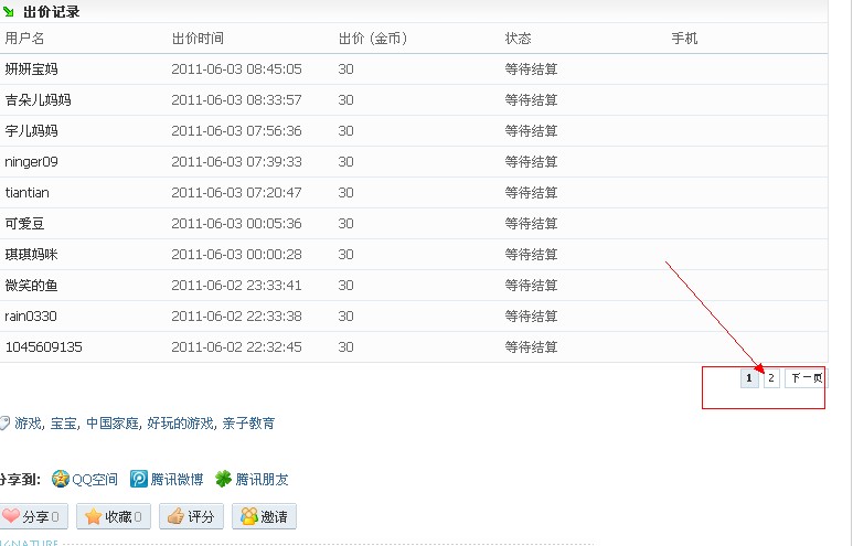 QQ截图20110603091043.jpg