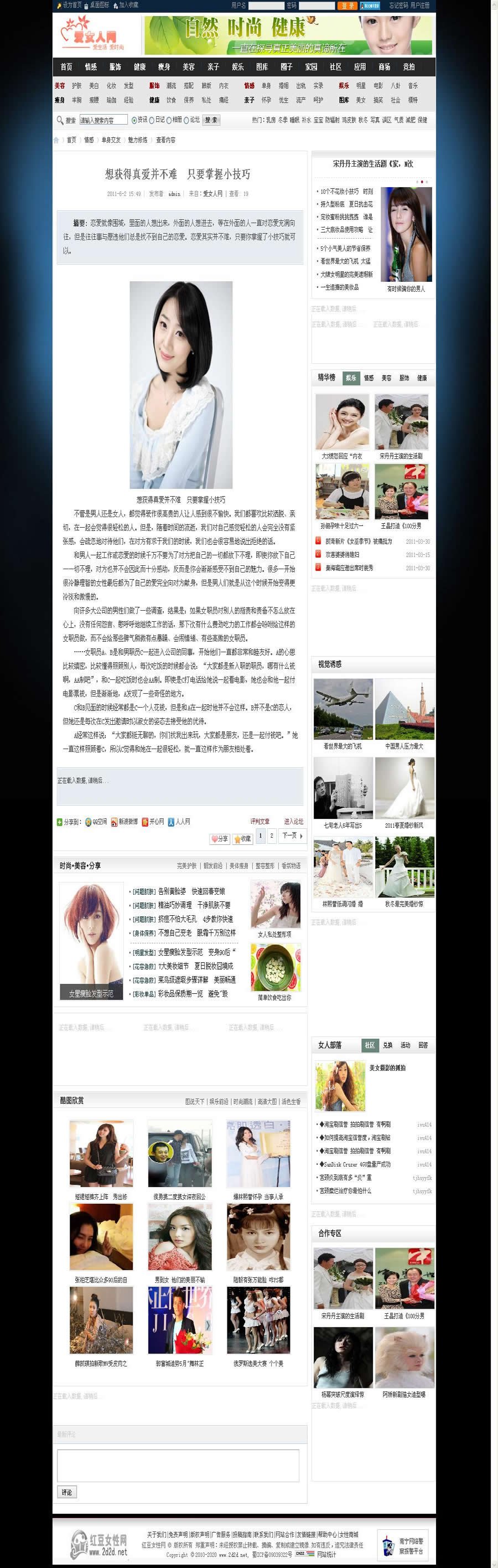 想获得真爱并不难　只要掌握小技巧 - 魅力修炼 - 爱女人网 - 时尚女性门户网站-关注女.jpg