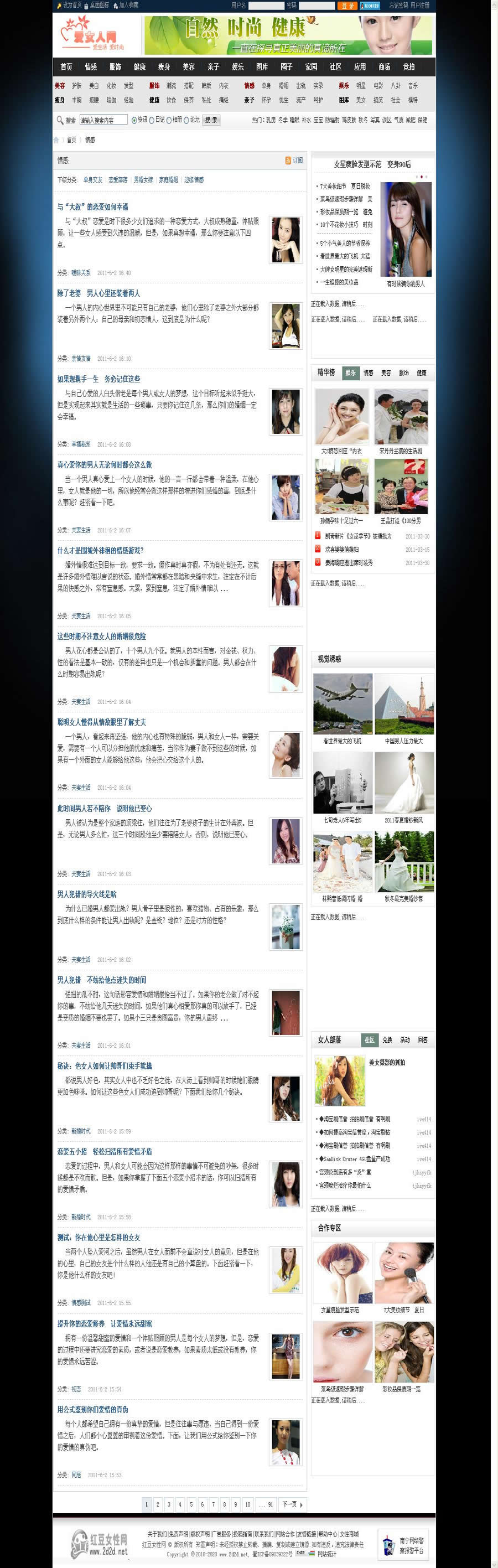 情感 - 爱女人网 - 时尚女性门户网站-关注女人的美丽生活！.jpg