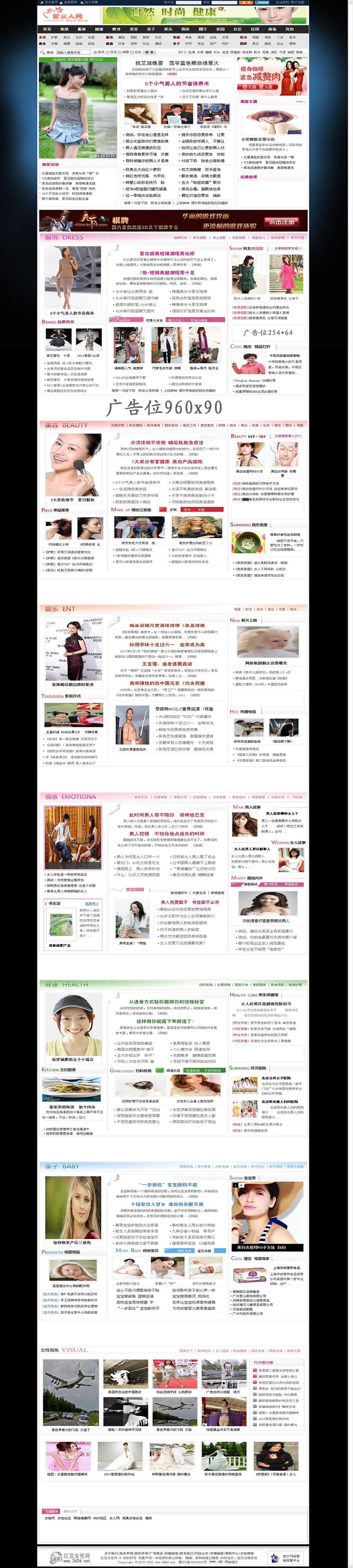 爱女人网 - 时尚女性门户网站-关注女人的美丽生活！.jpg