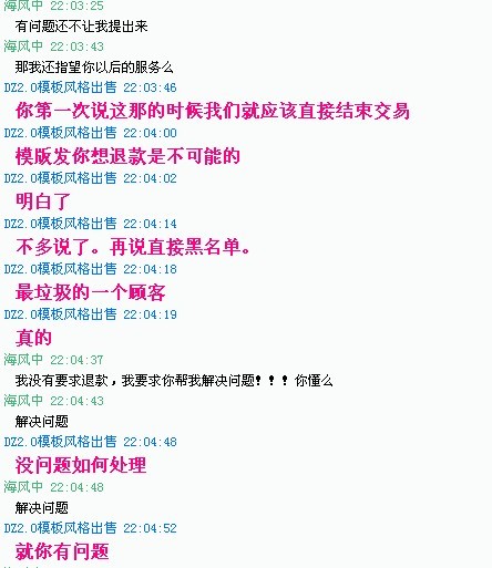 投诉聊天记录2.jpg