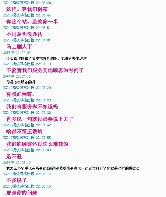 投诉聊天记录3.jpg