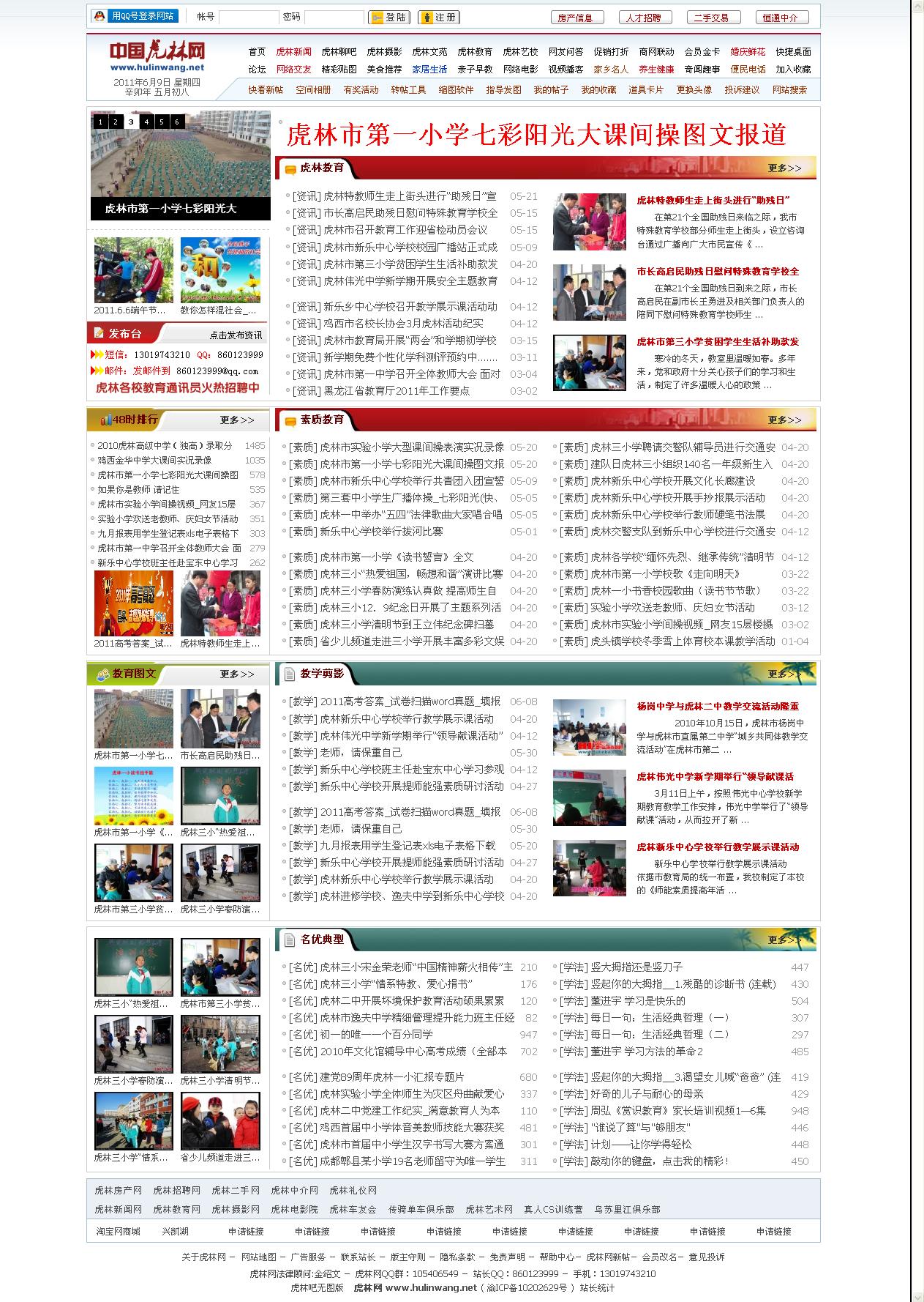 虎林教育网 虎林网.jpg
