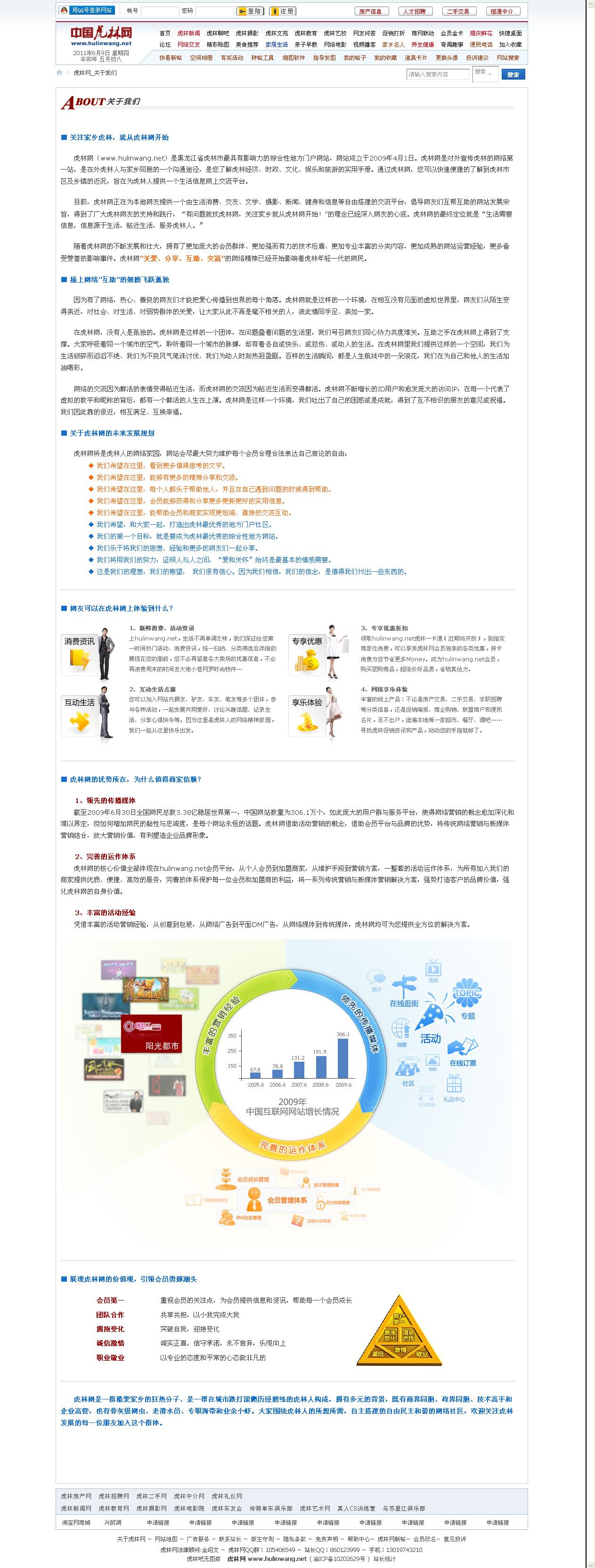虎林网_关于我们 虎林网.jpg