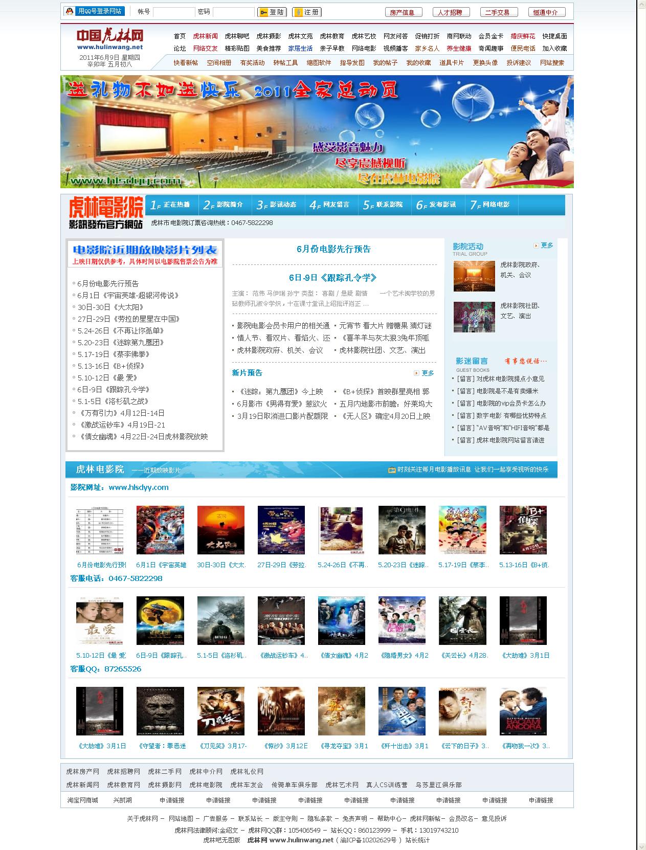 虎林市电影院_官方网站 虎林网.jpg