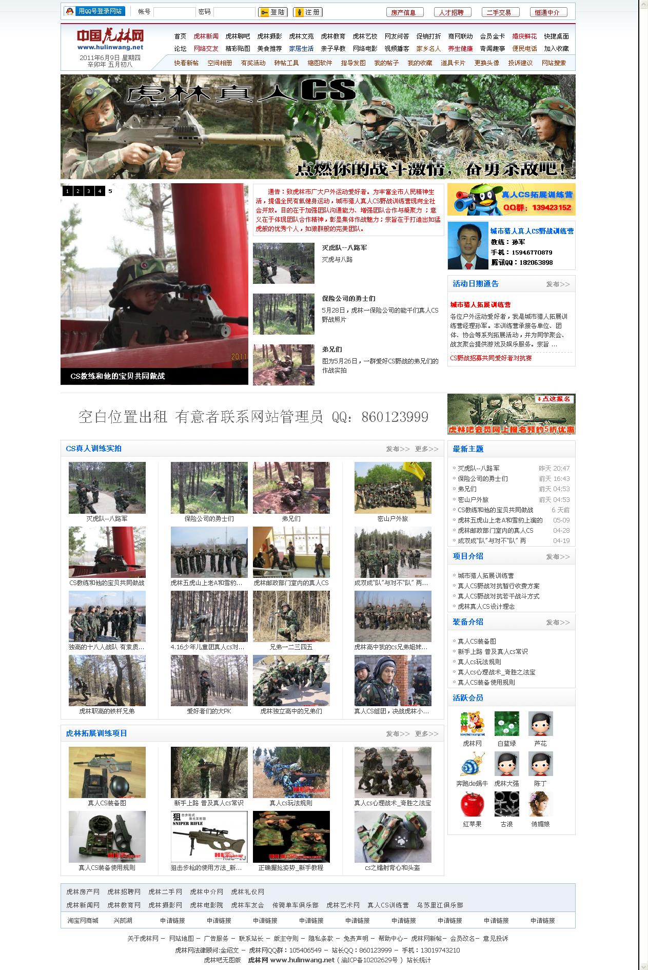 虎林拓展训练营 虎林网.jpg