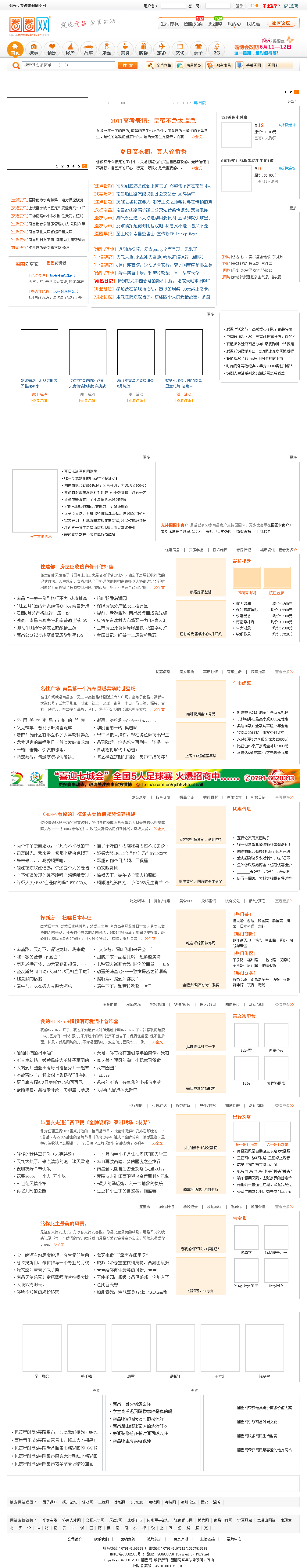 南昌最大的吃喝玩乐购生活资讯网站-圈圈网.png