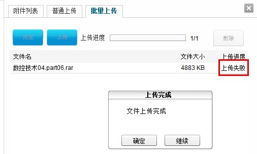 上传失败.jpg