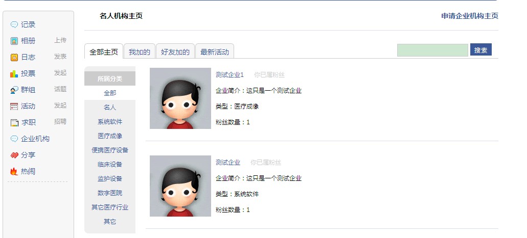 名人机构.jpg
