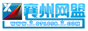 襄州网盟透明logo.png
