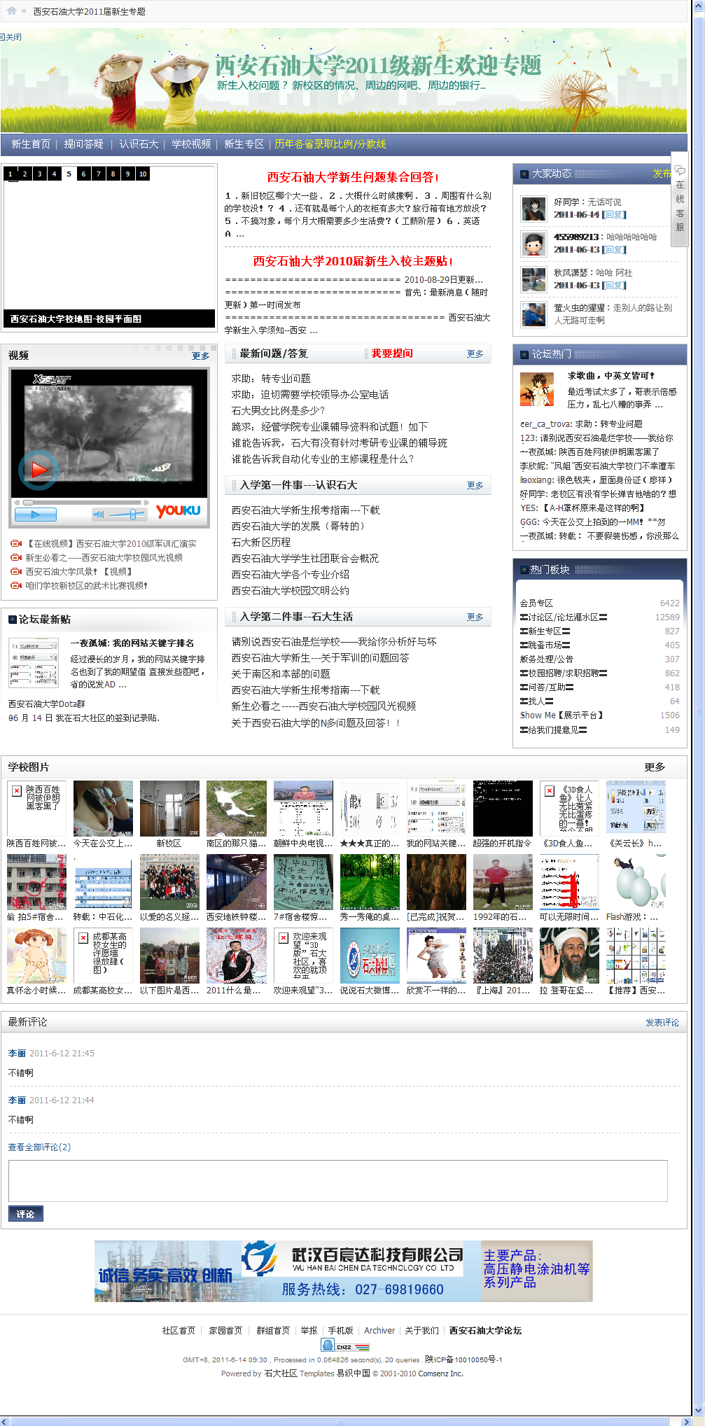 西安石油大学2011届新生专题 - 西安石油大学论坛 - Powered by Discuz!.png
