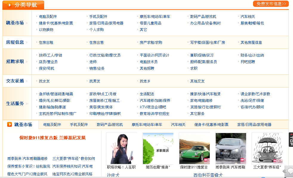 分类信息频道单页免费共享【图】