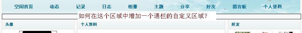 如何增加通栏区域.jpg