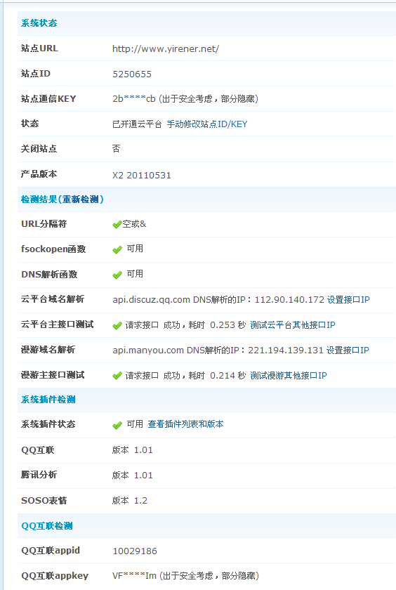 诊断结果