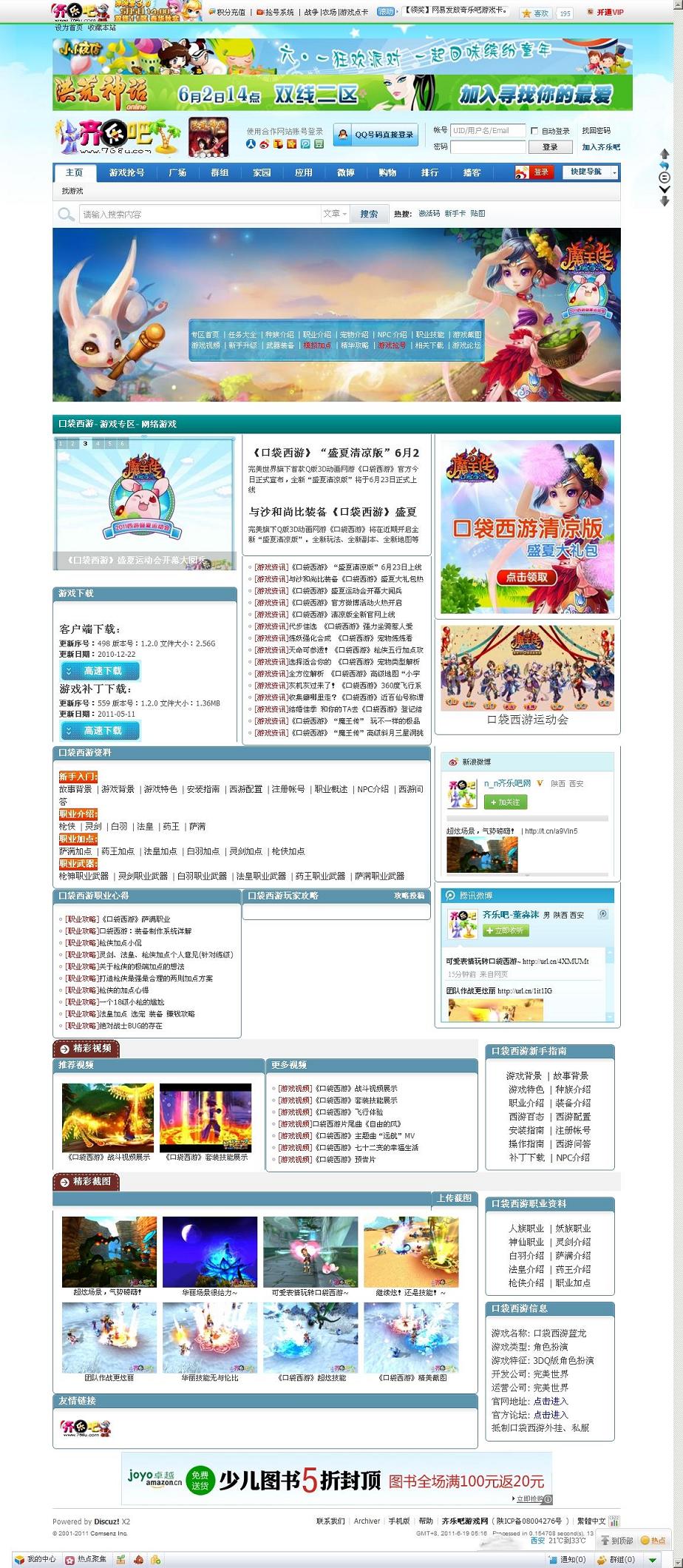 口袋西游.jpg