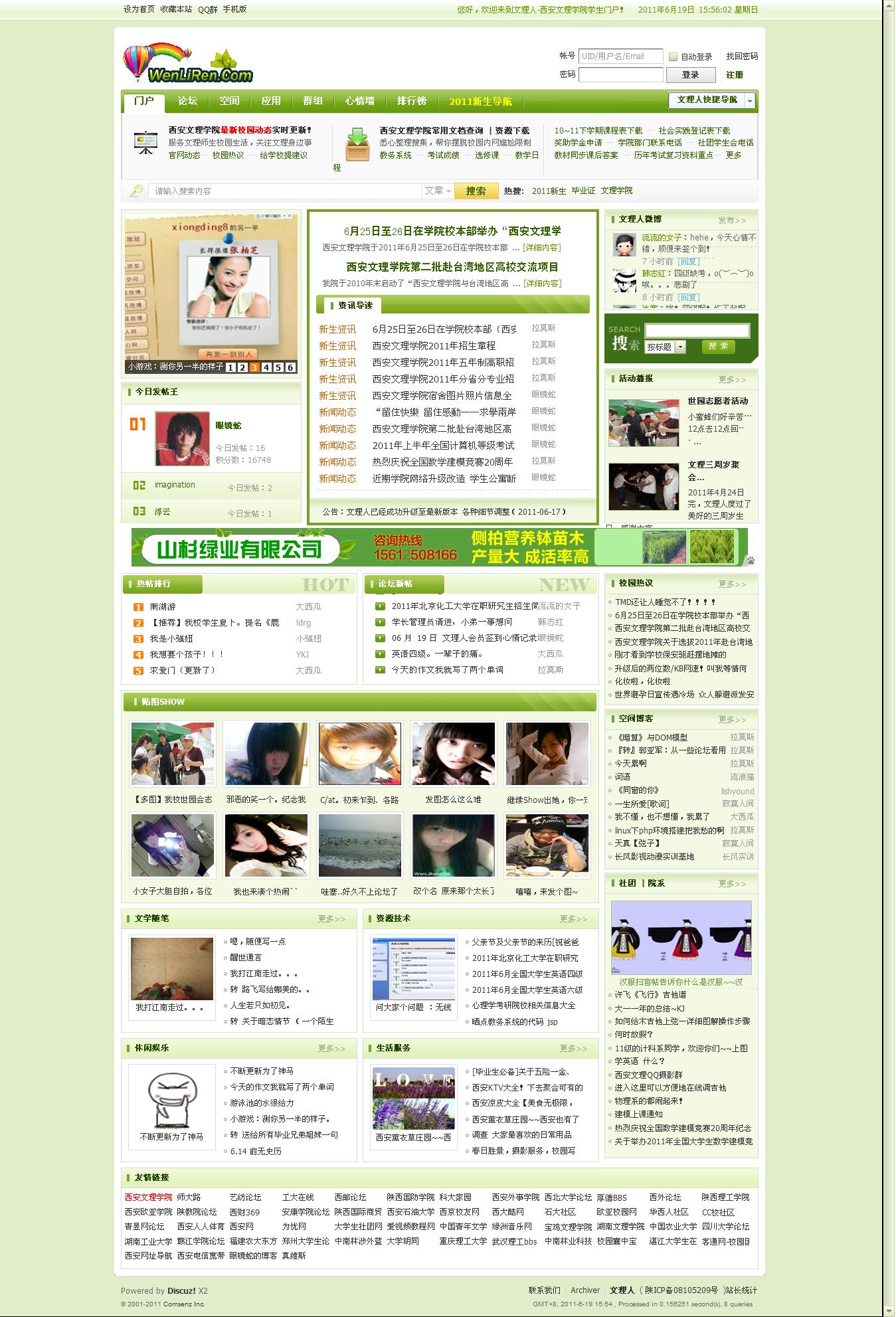 西安文理学院最具活力的学生社区 文理人-西安文理学院学生论坛.jpg