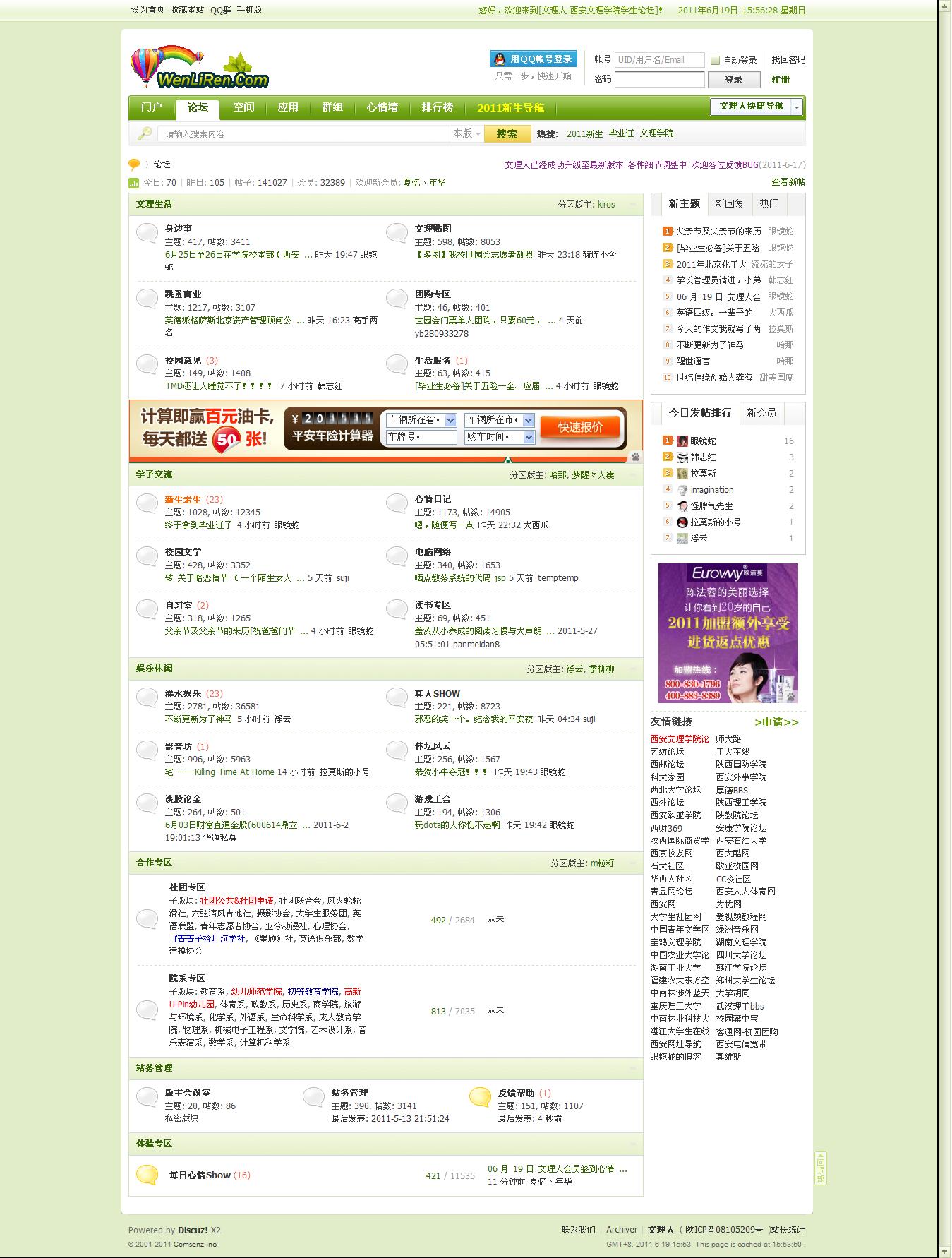 文理人自己的BBS！ 文理人-西安文理学院学生论坛.jpg