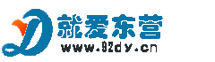就爱东营.png