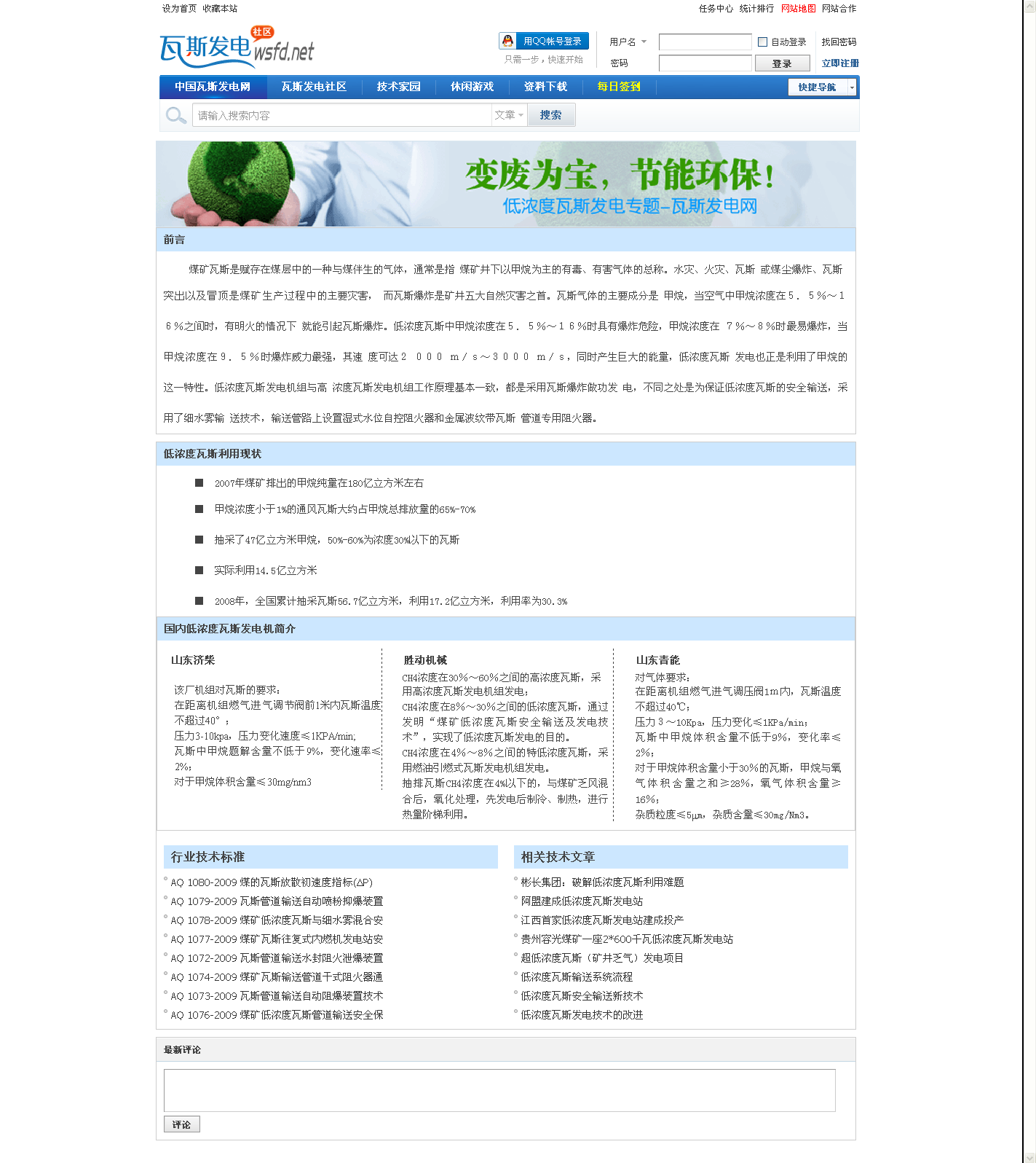 低浓度瓦斯发电技术 - 瓦斯发电社区_论坛 - 专业瓦斯_煤层气发电技术论坛.png