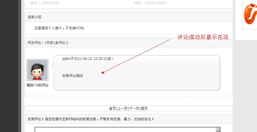 评论成功后显示.jpg