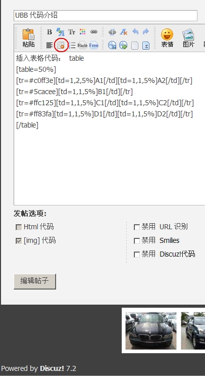帖子代码编辑页面.jpg