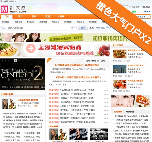 橙色大气门户X2免费发布【图】