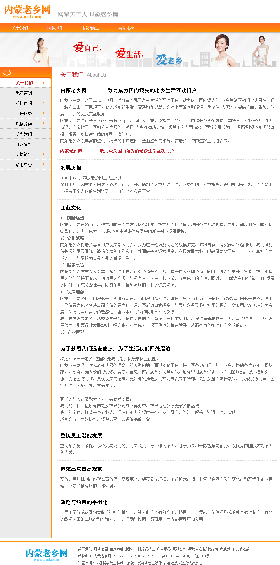 橙色-内蒙老乡网-老乡,这里将是我们老乡快乐的网上家园。.png