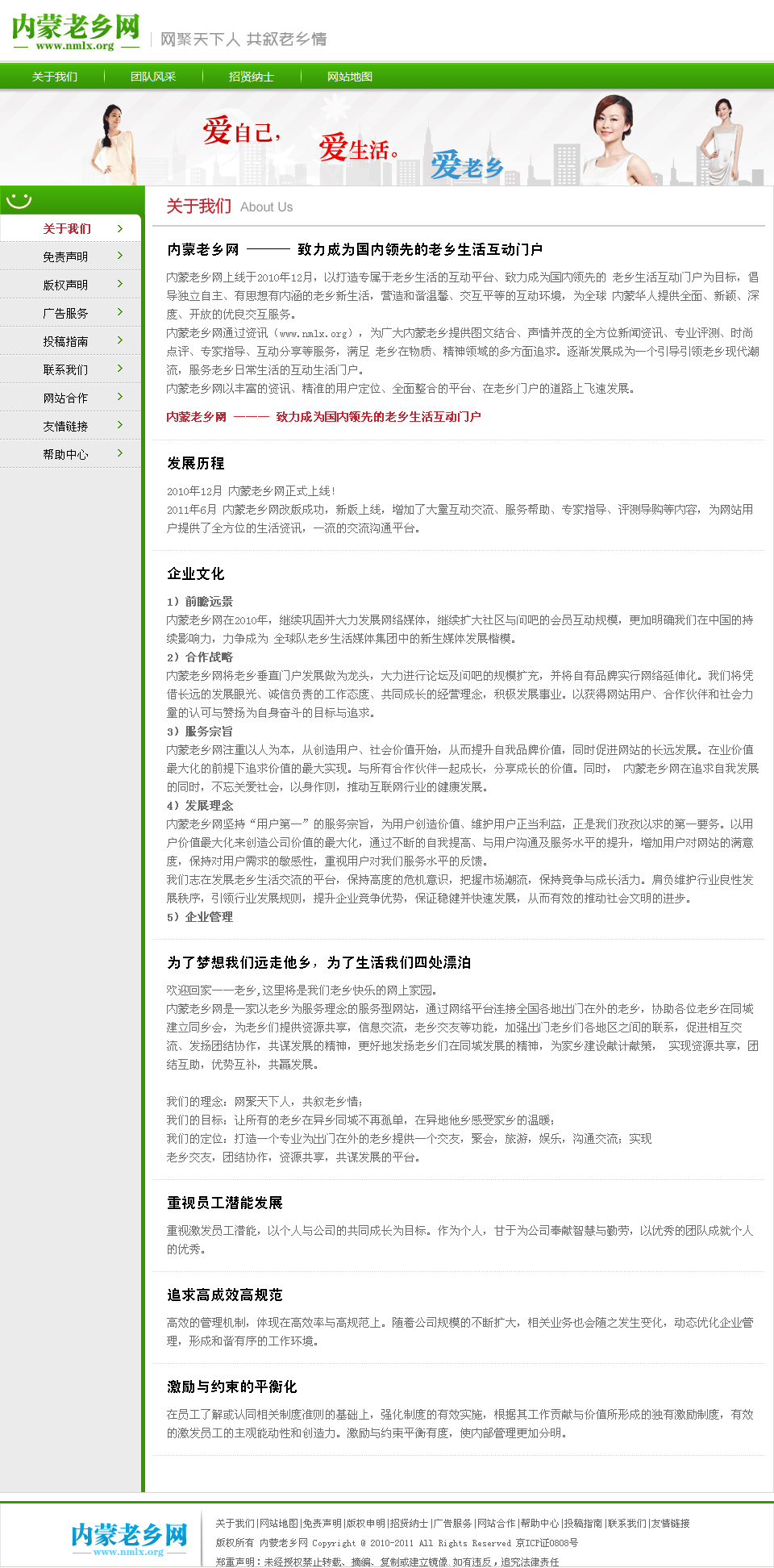绿色-内蒙老乡网-老乡,这里将是我们老乡快乐的网上家园。.png