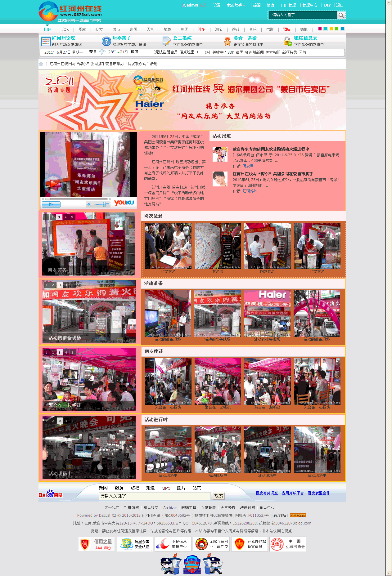 红河州在线网与“海尔”公司携手蒙自市举办“网友欢乐购”活动 - 红河州在线 - 红河州.gif