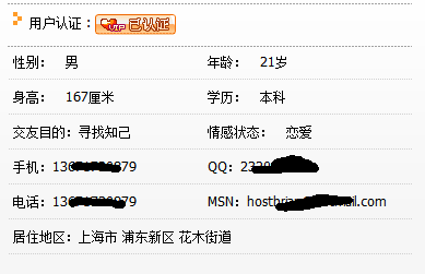查看后的联系方式.png