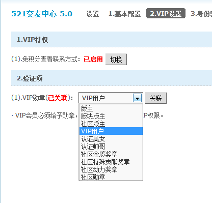 后台：VIP用户功能.png