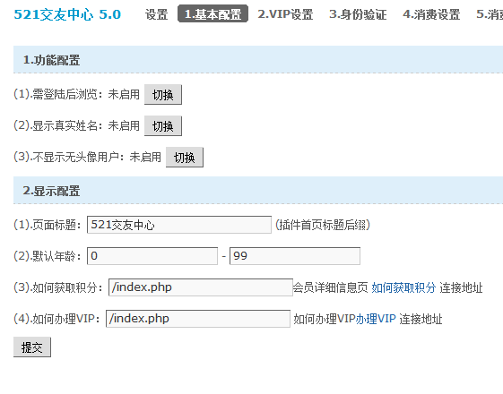 后台：插件信息配置 - 基本配置.png
