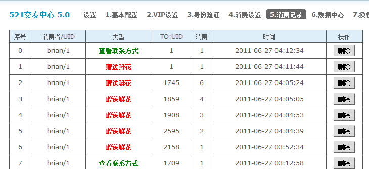 后台：消费记录功能.png