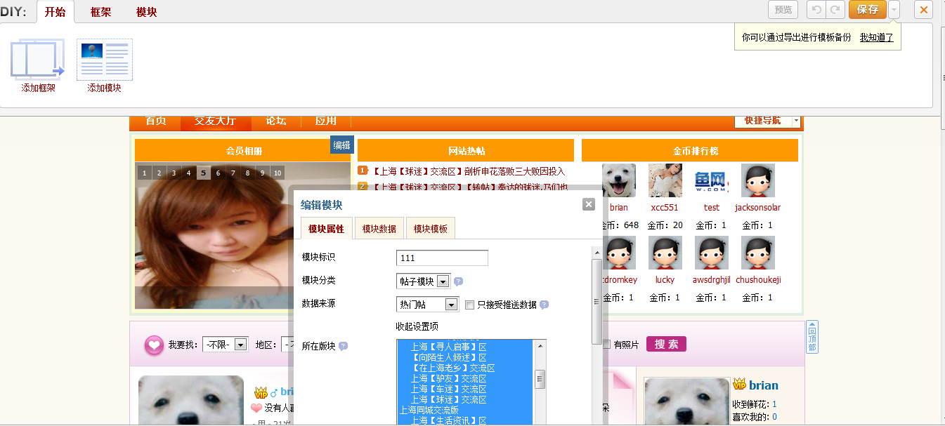 可DIY首页展示内容.png