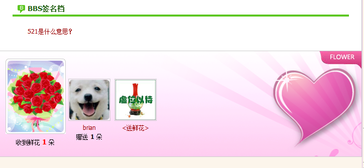 送鲜花的位置.png