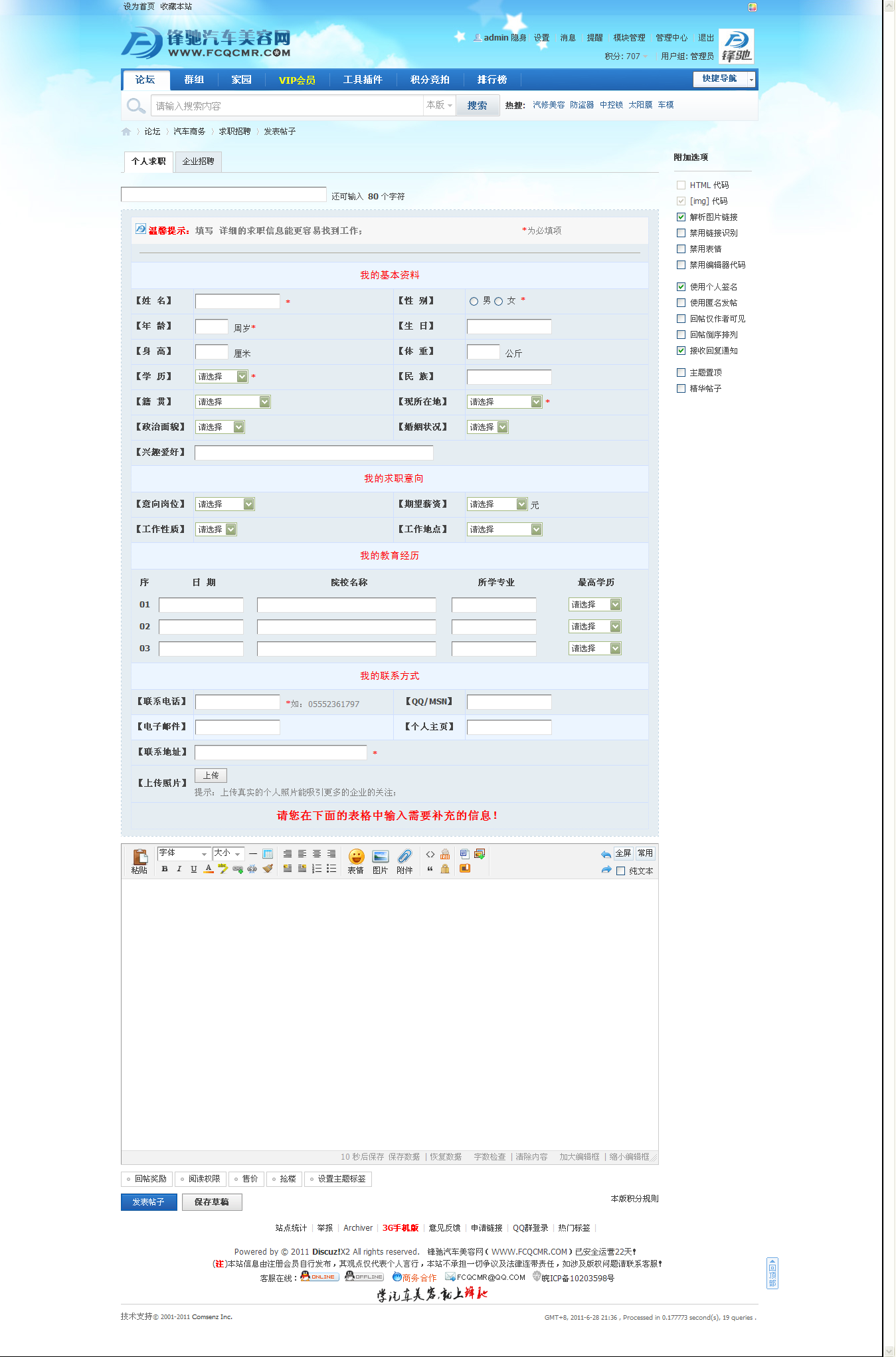 求职发帖显示模板.png