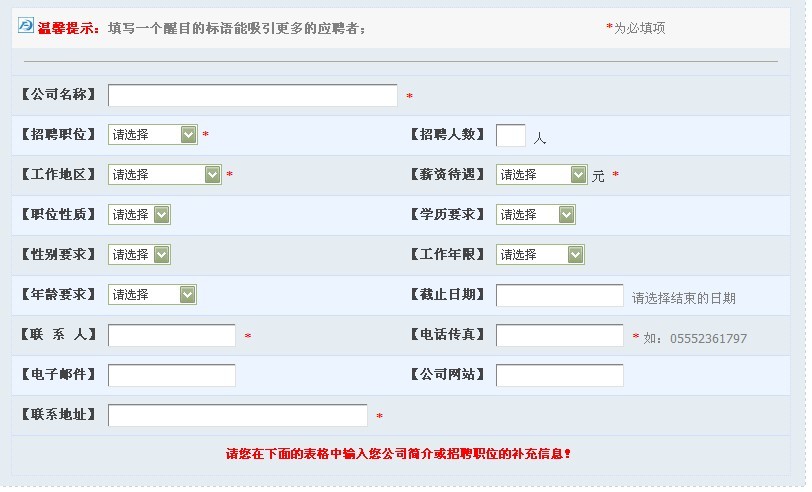 招聘发帖显示模板.jpg