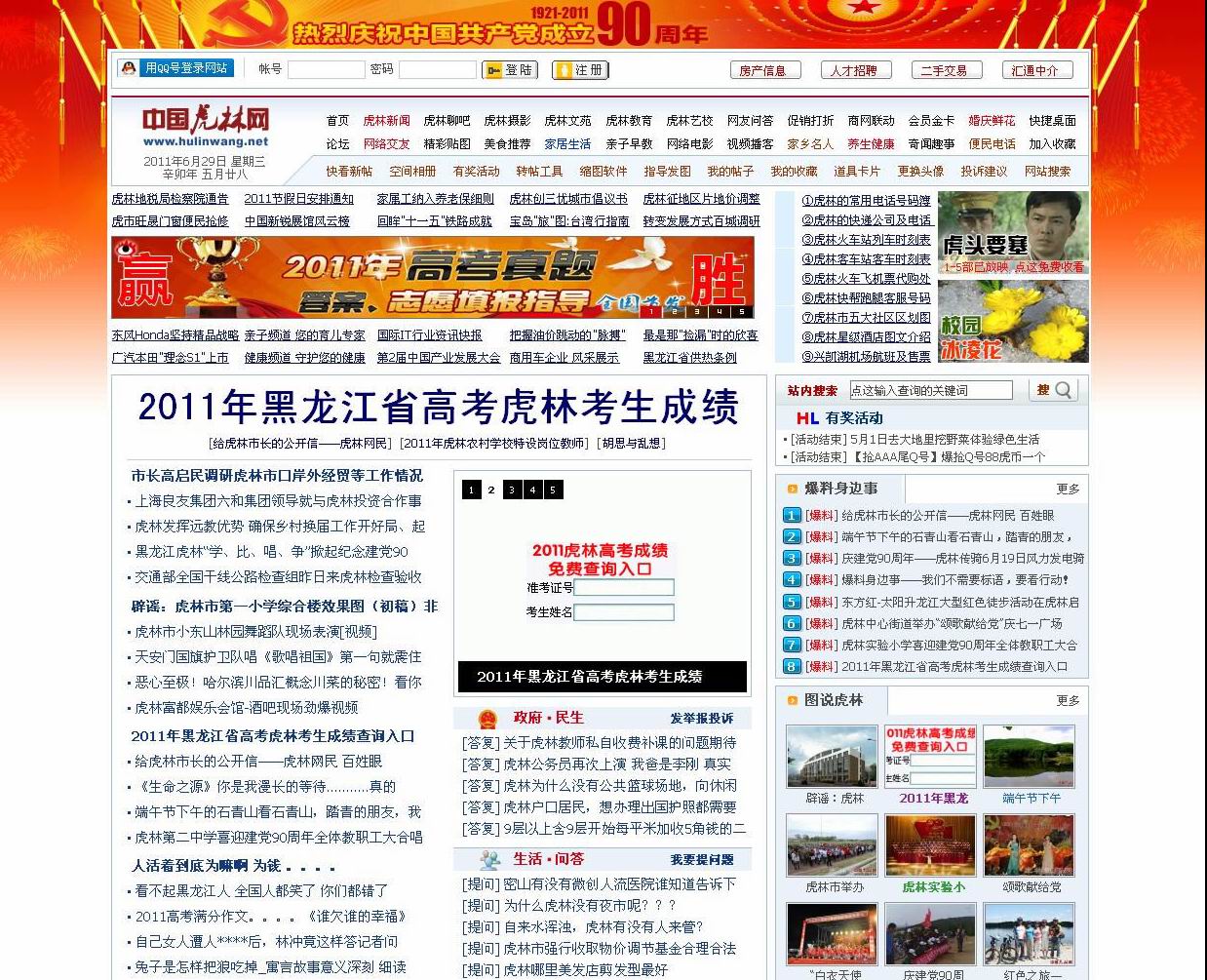 虎林网 关注虎林_从虎林网开始_hulinwang_net.jpg