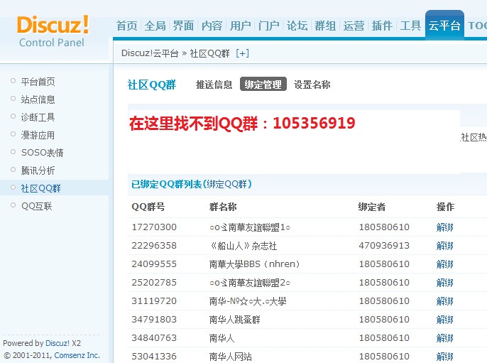 南华大学BBS 管理中心 - Discuz!云平台 - 社区QQ群.jpg