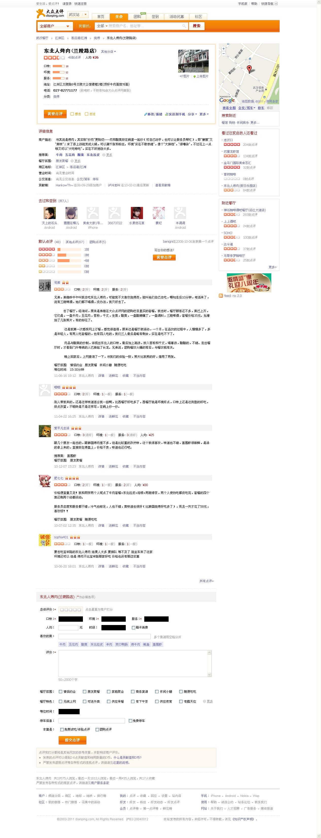 东北人烤肉(兰陵路店)优惠券,地址(图)-武汉-大众点评官网.jpg