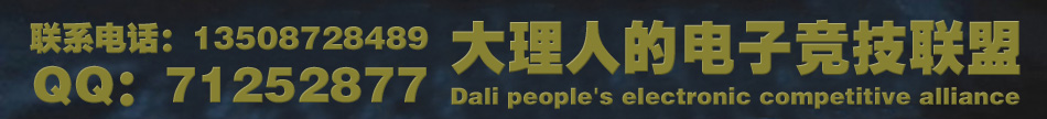大理电子竞技.jpg