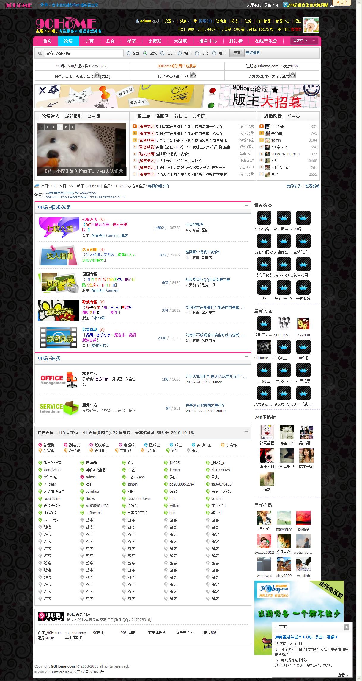 【新提醒】90Home论坛 中国NO_1 90后语音公会交流门户 - 90后。2.jpg