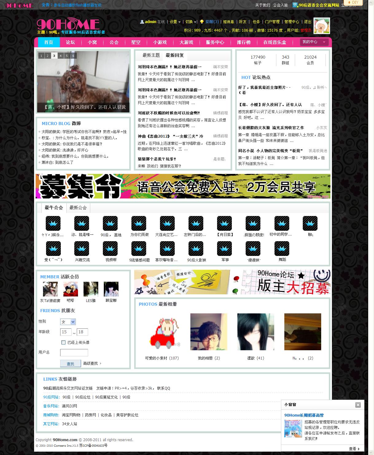 【新提醒】90Home首页 中国NO_1 90后语音公会交流门户 - 90后。1.jpg