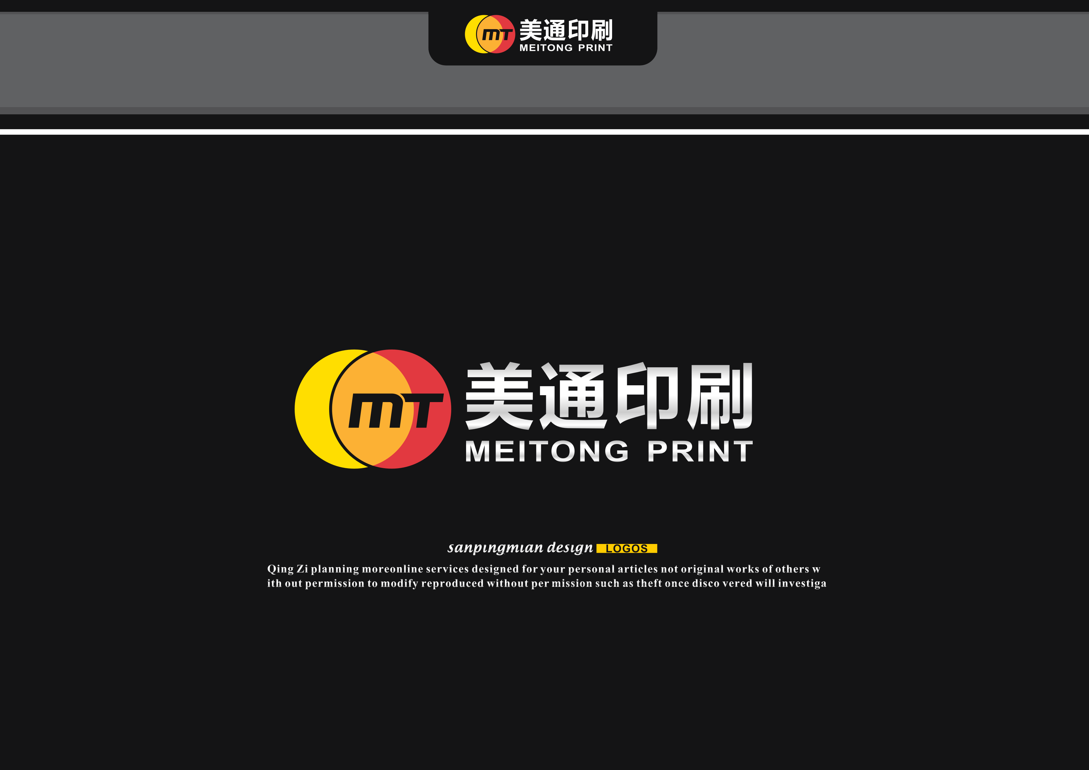 美通印刷.png